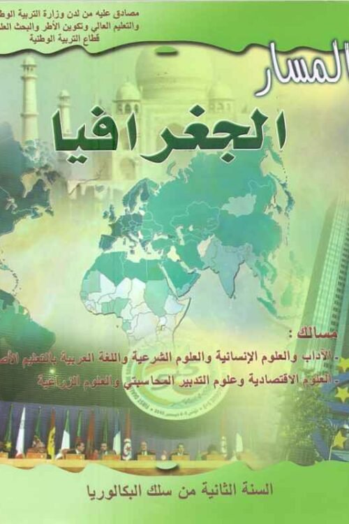 في المسار الجغرافيا