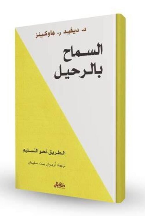 السماح بالرحيل