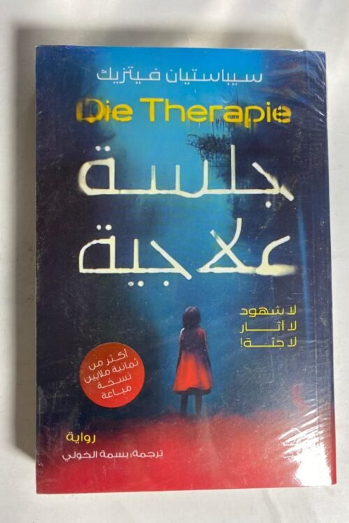 جلسة علاجية