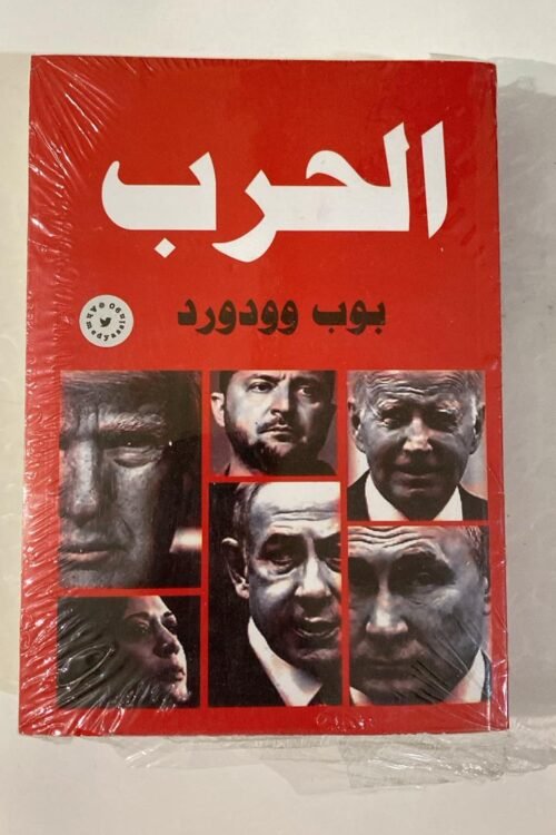 حرب بوب وودور