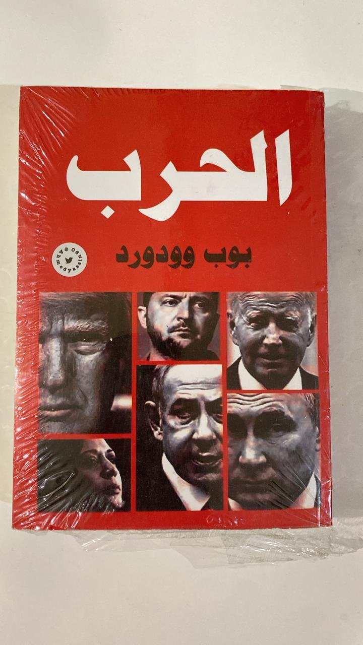 حرب بوب وودور
